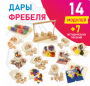 Игровой набор Дары Фребеля в мешочках 14 модулей с методическими пособиями 7 книг - fgospostavki.ru - Чита