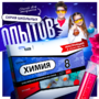 Набор для опытов "Химия 8 класс" - fgospostavki.ru - Чита