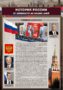 Комплектов стендов "История России в лицах" (6 шт.) - fgospostavki.ru - Чита