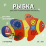 Бизиборд «Оранжевая рыбка» - fgospostavki.ru - Чита